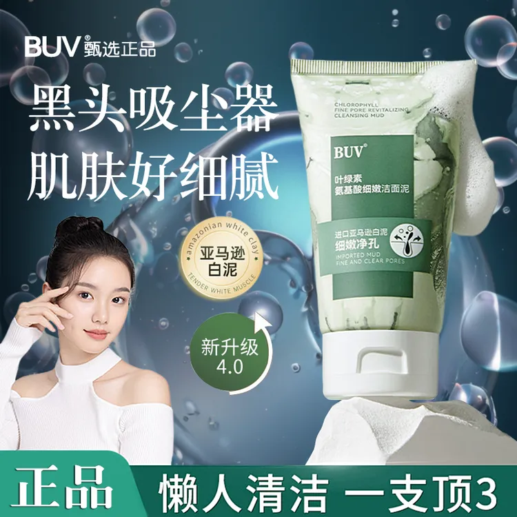BUV叶绿素氨基酸细嫩洁面乳清爽洁净乳滋润保湿通用洗面奶清洁