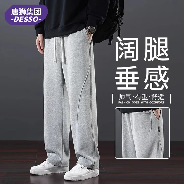 唐狮集团DESSO男士卫裤秋冬宽松垂顺直筒长裤运动阔腿休闲裤男款