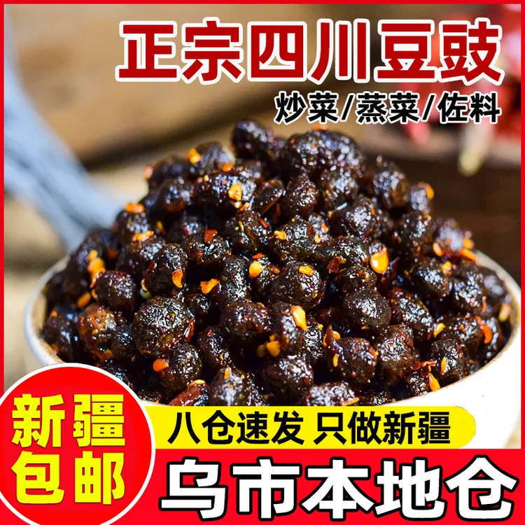新疆包邮四川麻辣永川豆豉原味正宗香辣风味豆鼓干豆豉粒下饭 