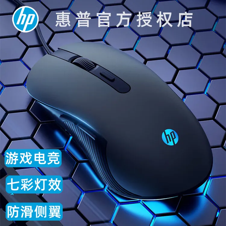 HP/惠普M280有线鼠标静音游戏电竞专用台式电脑笔记本办公通用USB