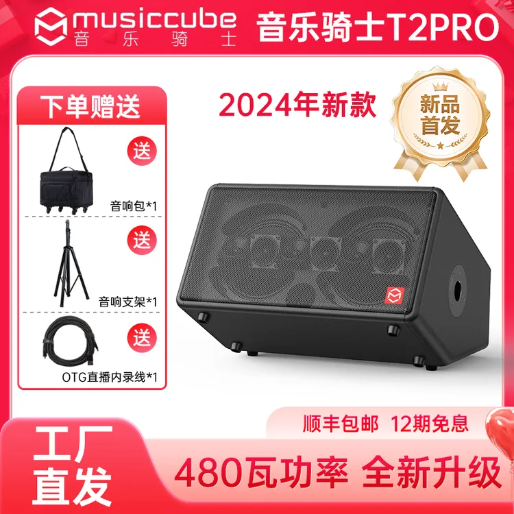 音乐骑士新款T2pro户外乐器k歌音响路演电吹管萨克斯直播音箱
