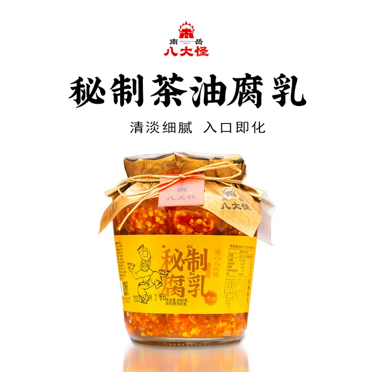 秘制茶油腐豆腐乳湖南特产腐乳精选香辣霉豆腐下饭菜毛豆腐