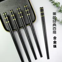 【升级黑色加粗/抗菌合金筷】高档家用防霉防滑防摔可消毒合金筷子