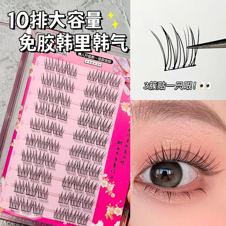 萌睫尚品免胶自粘大容量韩里韩气假睫毛韩系女团款自然仿真眼睫毛
