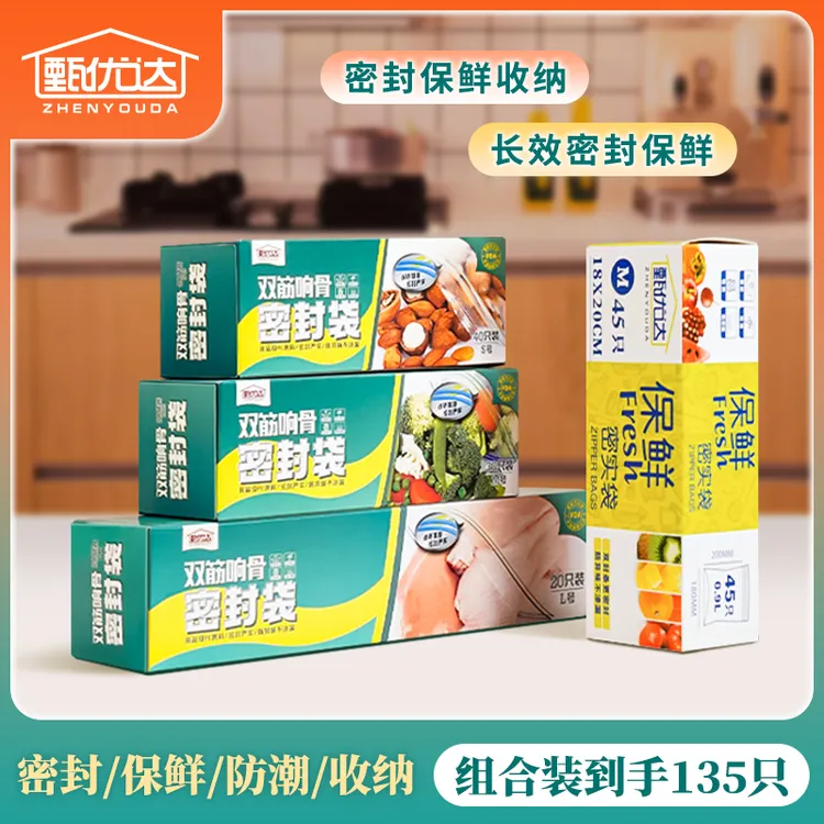 甄优达【加厚款】年货加厚食品保鲜袋双筋冰箱冷冻密封果蔬收纳袋z