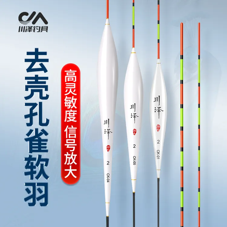 川泽孔雀羽浮漂正品高灵敏小碎目轻口鲫鱼漂野钓黑坑竞技羽毛鱼漂