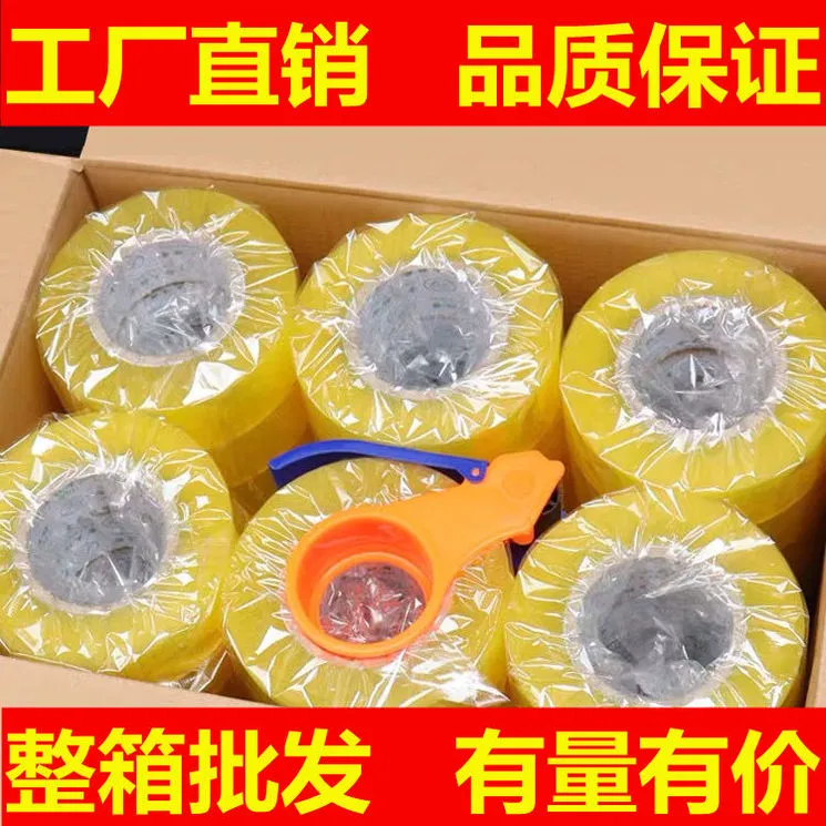 【整箱批发】透明胶带胶布大卷批发封箱胶带封口胶带高粘度缠绕60
