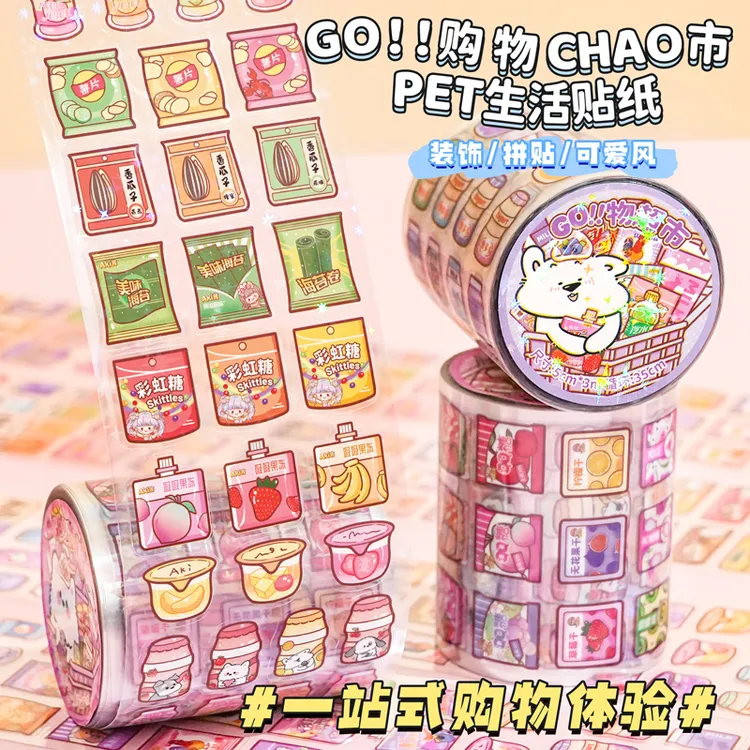 韩系美食胶带超市pet镭射手帐胶带零食饮料装饰小贴纸创意手账本