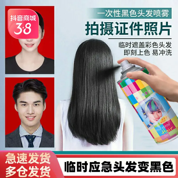 一次性头发染色喷雾可洗男黑色剂膏奶奶灰白临时盖喷发剂美发笔  