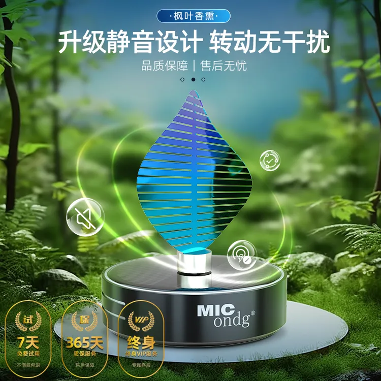 新款枫叶太阳能旋转车载香薰精油车内饰品中控台汽车香水清新摆件