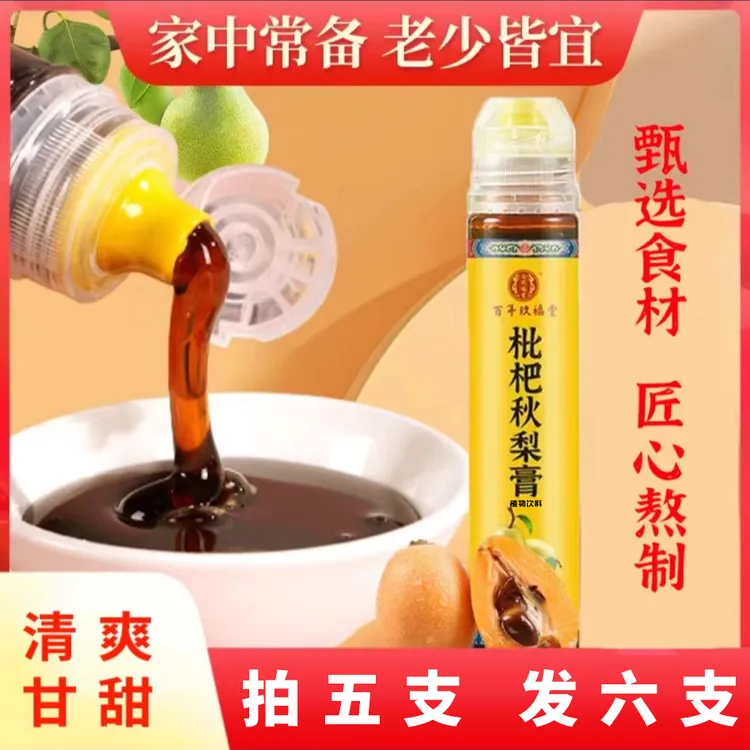 【拍5个发6支】古法枇杷秋梨膏秋梨枇杷秋梨膏冲调饮用