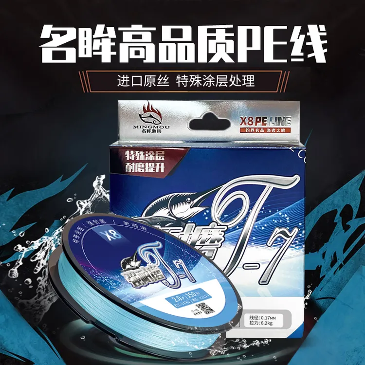 名眸T7路亚PE线八编强耐磨顺滑远投鱼线主线天空蓝溯源好物不涨号