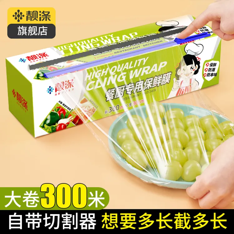 【靓涤】家用30cm×300米一次性PE大卷免撕带切割器盒装保鲜膜厨房用