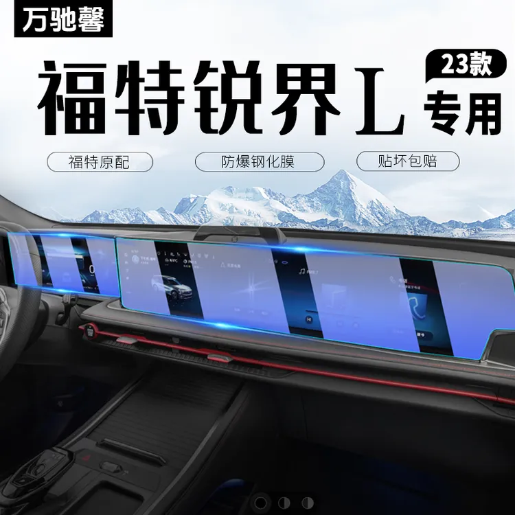 23-26款福特锐界L专用中控导航屏幕钢化膜保护贴膜汽车用品内饰23
