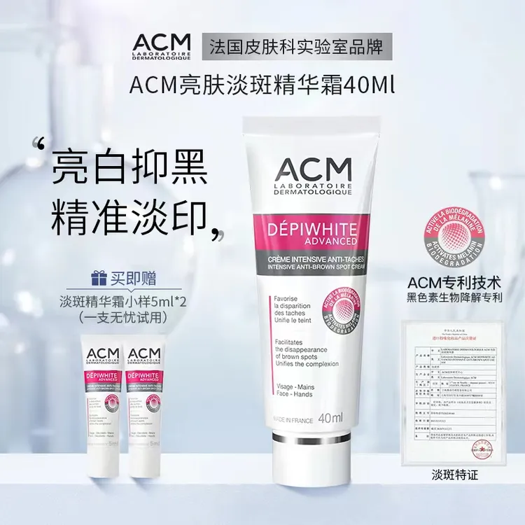 【粉丝专属】ACM亮肤淡斑精华霜官方正品XJ