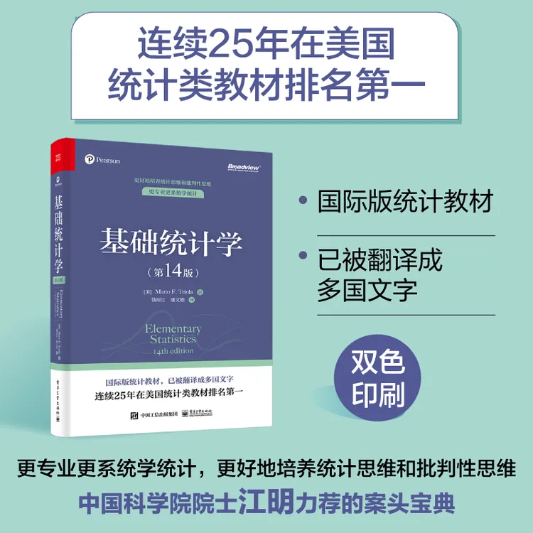 基础统计学（第14版）（双色）