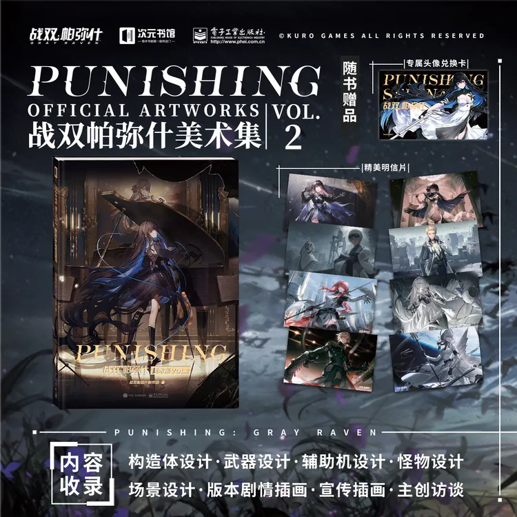 战双帕弥什美术集 VOL.2+3+战双帕弥什 间章 VOL.1