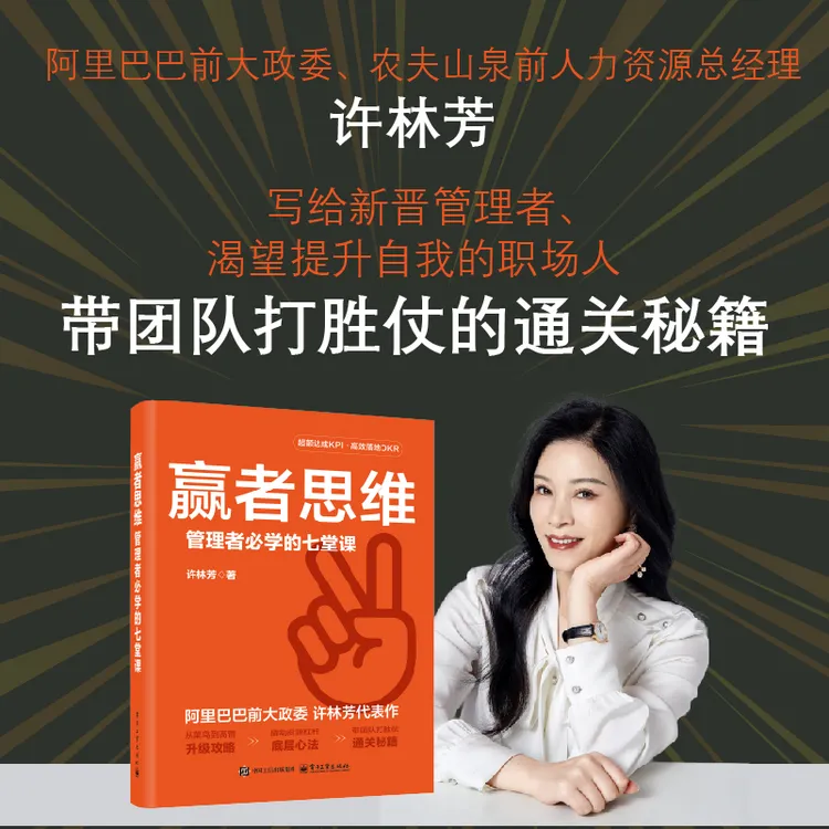 赢者思维：管理者必学的七堂课从菜鸟到高管升级攻略许林芳讲管理