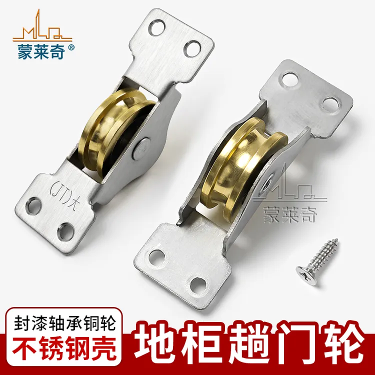 老式木门下轨道轴承铜轮地柜趟门滑轮衣橱柜门滑轮铜轨凹槽滚轮