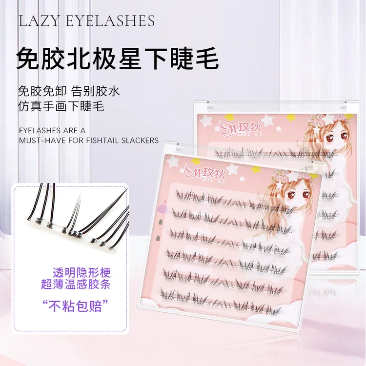 北极星免胶下睫毛小兔矶假睫毛自然漫画懒人单簇嫁接透明分段自然