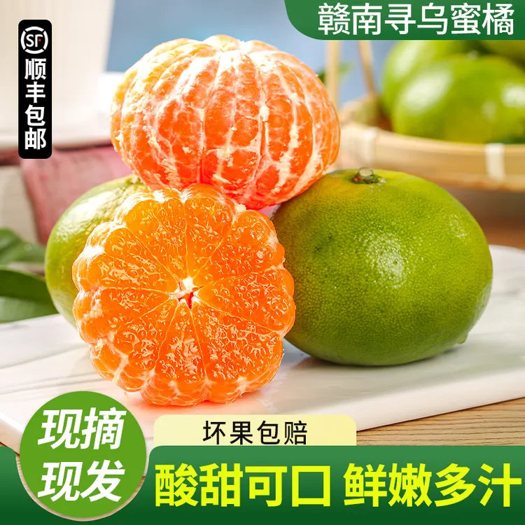 【顺丰包邮】江西寻乌蜜桔果园现摘现发新鲜皮薄应季水果3斤5斤装