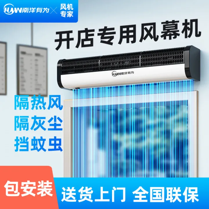 南洋有为包基础安装风幕机品质静音风帘机壁挂门头省电强风空气幕商品图