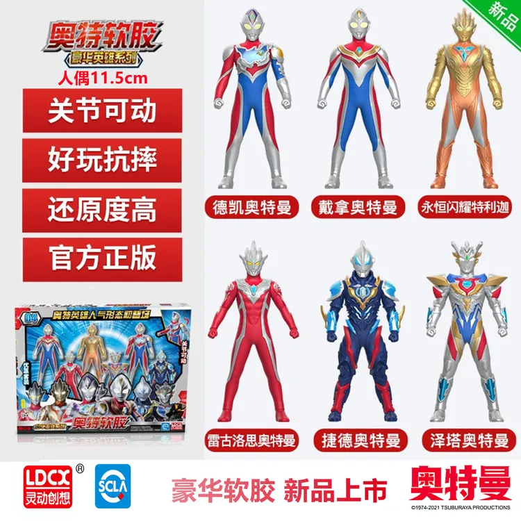灵动创想正品奥特曼豪华软胶套装礼盒全套礼盒奥特玩具男生日礼物