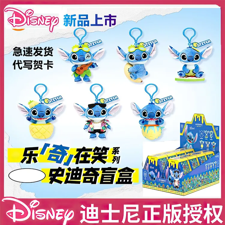 迪士尼正版史迪仔盲盒史迪奇星际宝贝乐在其中可爱小公仔玩偶挂件