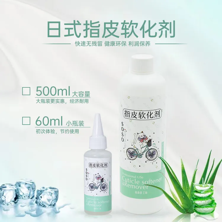 软化剂美甲店专用去死皮铂海菲指皮软化剂去死皮温和去角质大容量