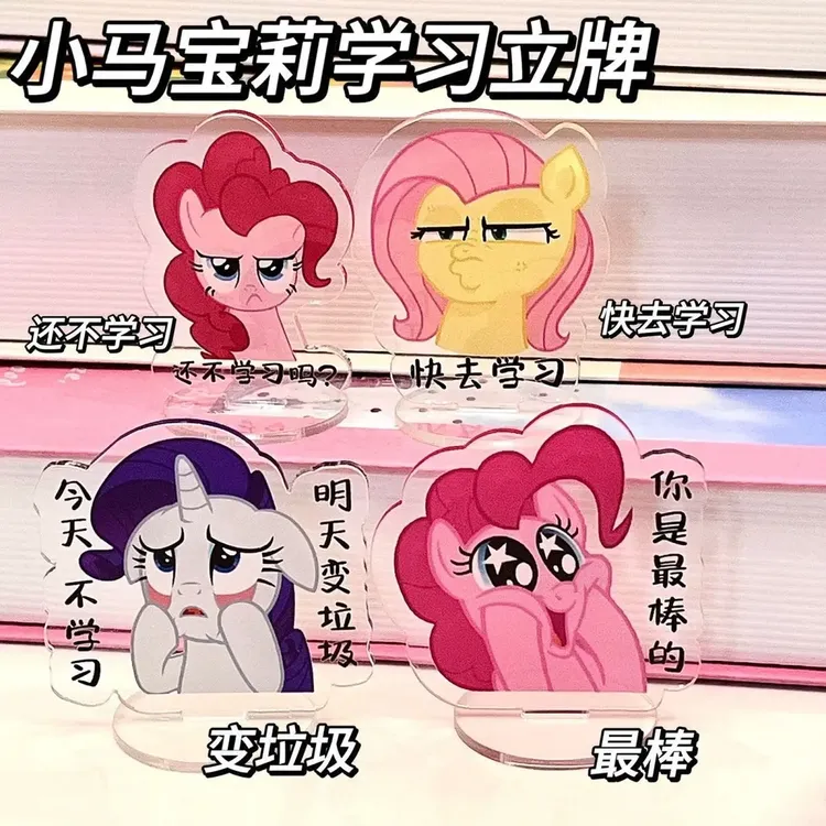 小马宝莉周边励志学习好运立牌桌面摆件装饰周边摆件礼物卡通立牌
