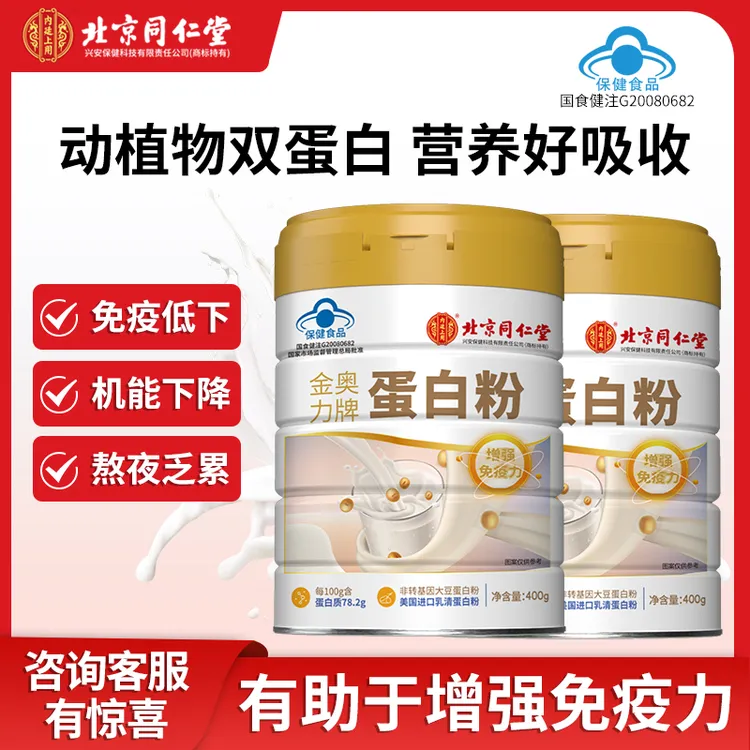北京同仁堂兴安内廷上用中老年营养动植物双蛋白有助于增强免疫力