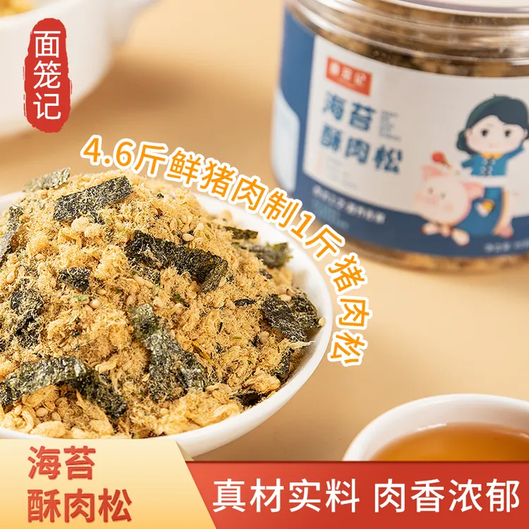 面笼记海苔酥猪肉松香酥拌饭料寿司烘焙零食美味享受80g*2罐装