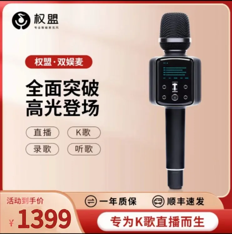 权盟双娱声卡麦克风话筒音响一体机无线蓝牙音箱全民k歌录歌直播