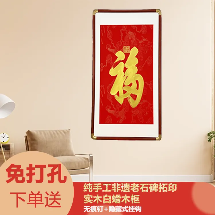 天下第一福康熙御笔书法拓印书法纯手工拓印书法画装饰画