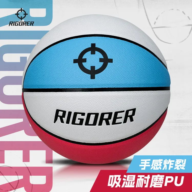 准者三色球训练篮球7号球防滑比赛专用正品内外场高弹耐磨篮球