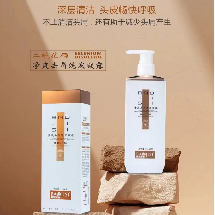 宝姬丝二硫化硒去屑净爽去脓包痘痘改善头皮环境解决头皮问题