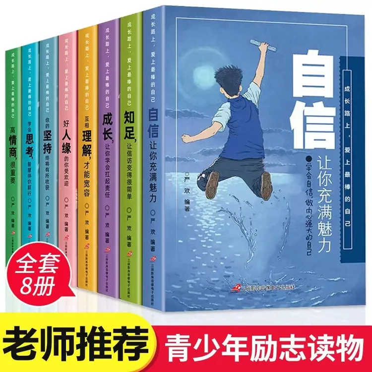 高情商很重要你的坚持终将有所收获青少年男孩女孩校园励志成长书
