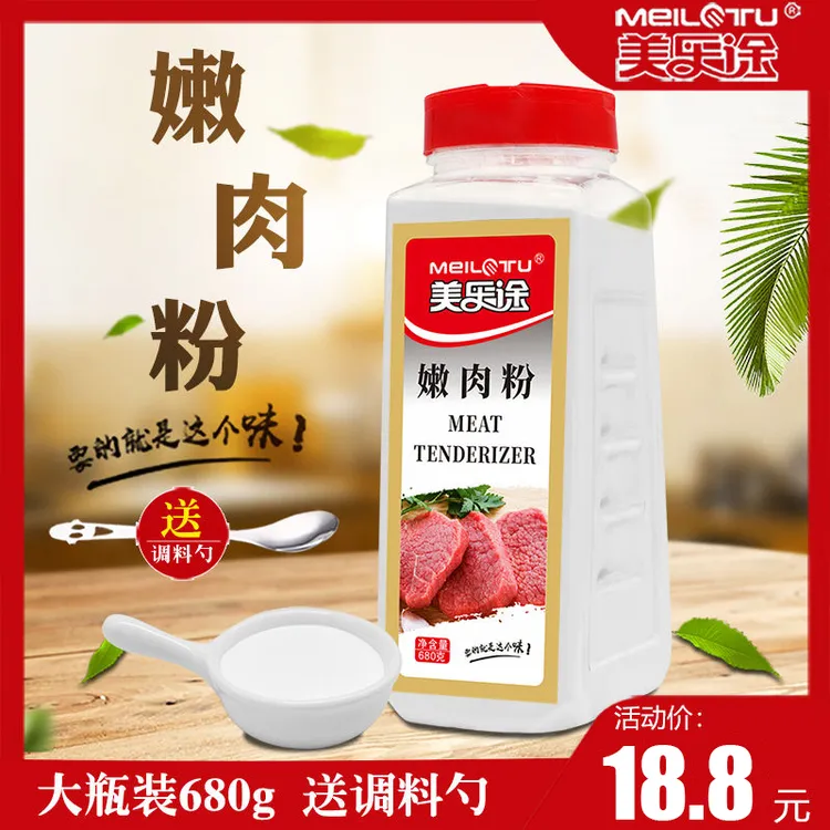 嫩肉粉食用瓶装松肉粉烧烤增鲜增嫩食品级木瓜蛋白酶680g家用商用
