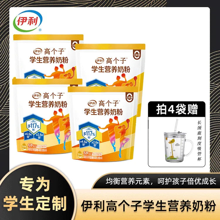 【学生奶粉】伊利高个子不添加蔗糖生牛乳奶粉高锌高钙儿童成长奶粉