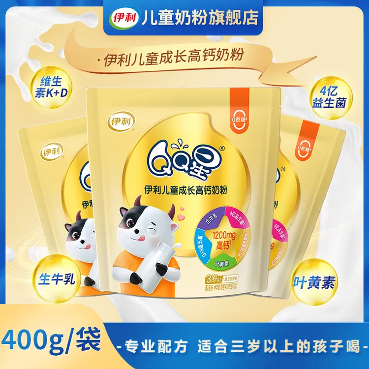 伊利QQ星儿童成长高钙奶粉儿童奶粉高钙配方儿童成长奶粉