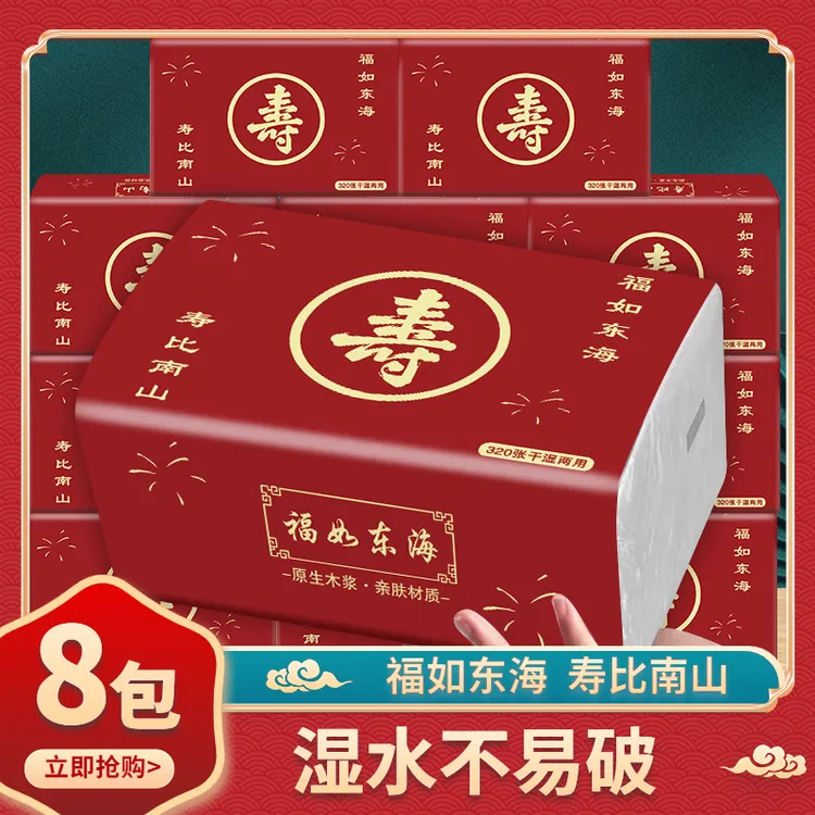 过寿红色抽纸祝寿宴专用红色喜庆纸巾老人生日酒席纸巾大包加厚款