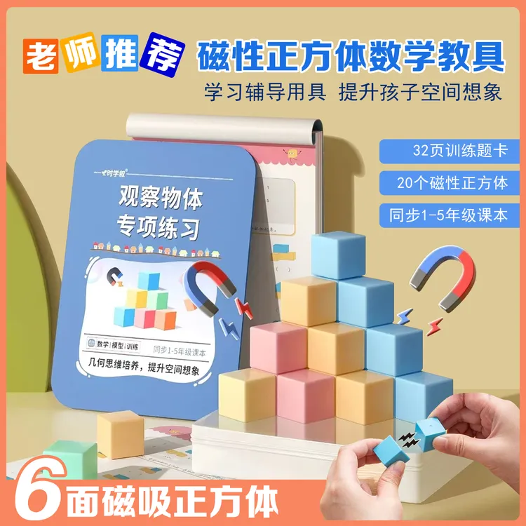 1-5年级磁性正方体教具教材必备360°正方体学生数学立体几何图形