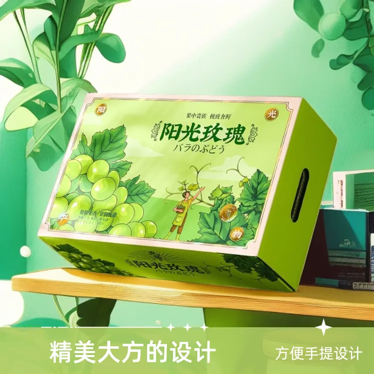高端阳光玫瑰礼盒水果包装盒高级水果葡萄礼品盒包装箱空盒子中秋