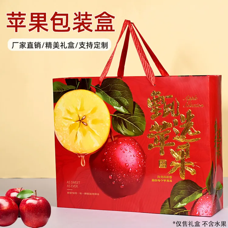 苹果礼盒包装红富士礼品盒高档冰糖心水果礼盒空盒箱子中秋盒子