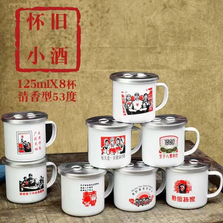 杏社口杯原浆酒53度125ml*8杯原浆酒53度