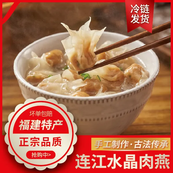 福州特色小吃连江水晶肉燕速冻古法手打丹阳肉燕工艺制作250g*2袋