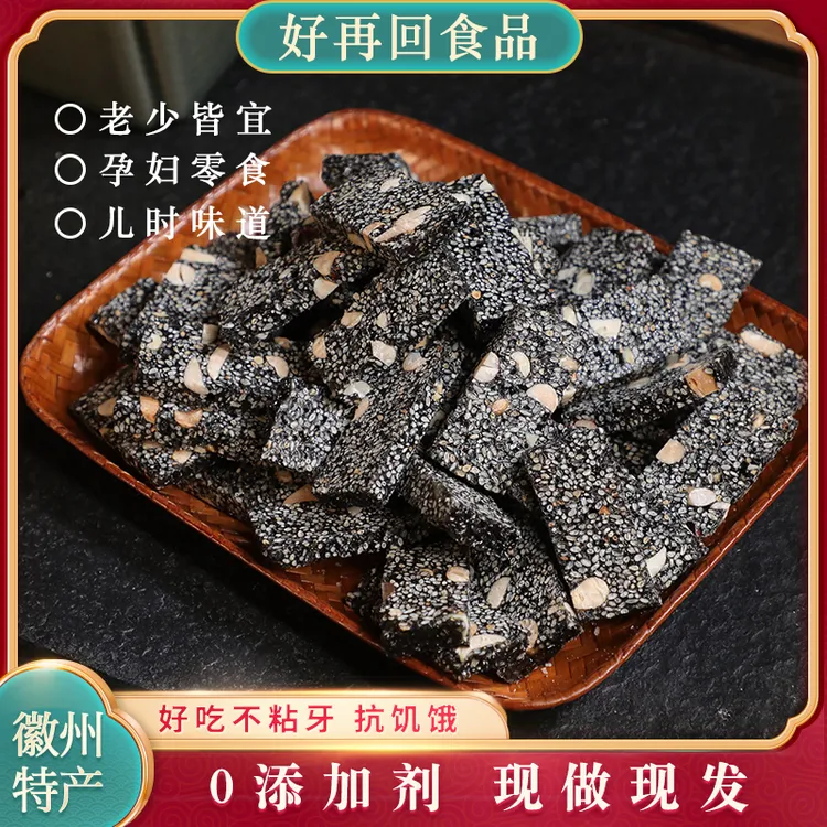 好再回传统手工黑芝麻花生糖酥老式糕点特产休闲即食美味零食500g