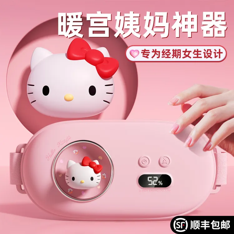 520情人节生日礼物送女生朋友老婆HelloKitty暖宫腰带大姨妈神器商品图