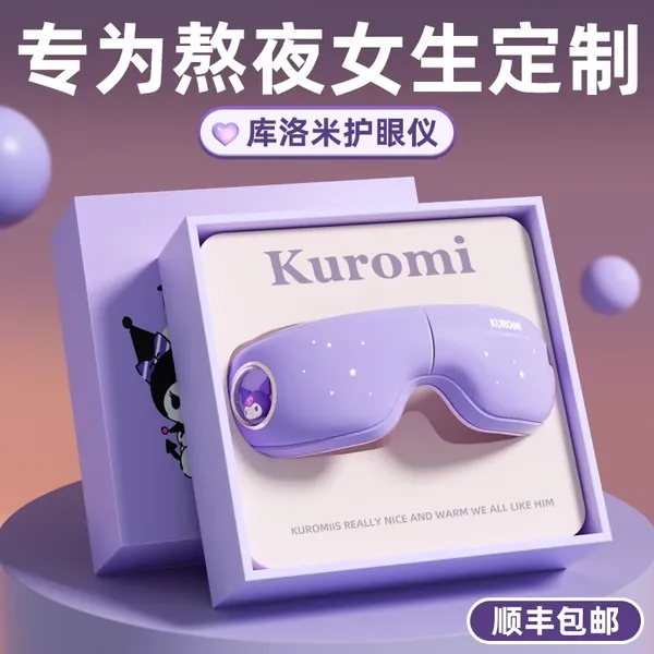 生日礼物送女生朋友闺蜜老婆库洛米护眼仪震动热敷眼部按摩器高档商品图