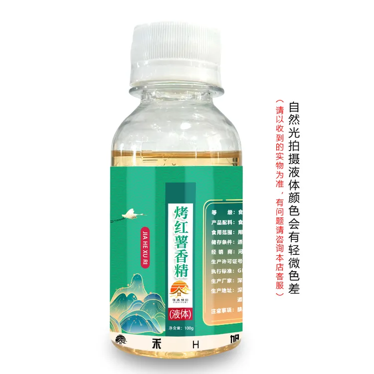 烤红薯香精食品级 烤红薯风味蛋糕烘焙酒水饮料高浓度液体香精